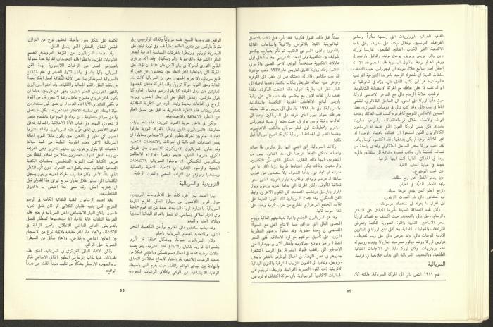 العددان الثاني والثالث من مجلة الجديد، آذار 1989
