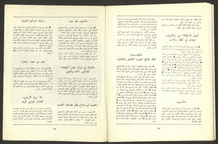 العددان الثاني والثالث من مجلة الجديد، آذار 1989