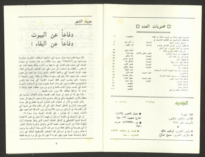 العدد السابع من مجلة الجديد، تموز  1988