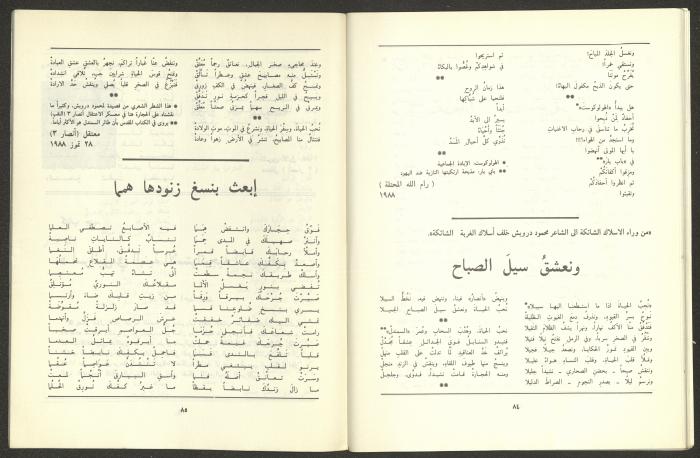 العددان الثاني والثالث من مجلة الجديد، آذار 1989