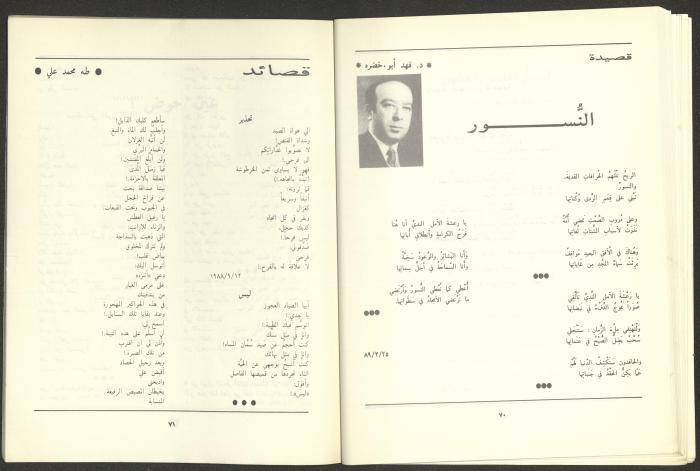 العددان الثاني والثالث من مجلة الجديد، آذار 1989