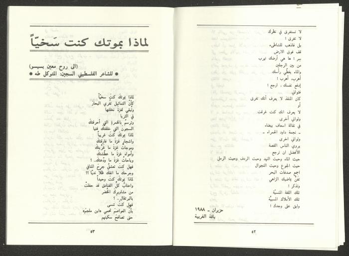 العدد السابع من مجلة الجديد، تموز  1988