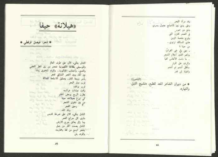 العدد السابع من مجلة الجديد، تموز  1988