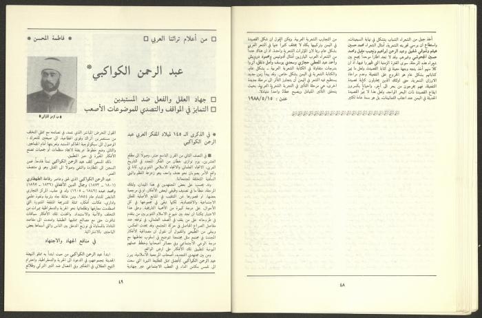 العددان الثاني والثالث من مجلة الجديد، آذار 1989