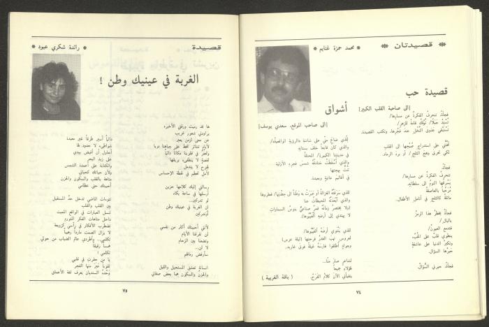 العددان الثاني والثالث من مجلة الجديد، آذار 1989