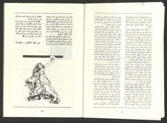 العدد السابع من مجلة الجديد، تموز  1988