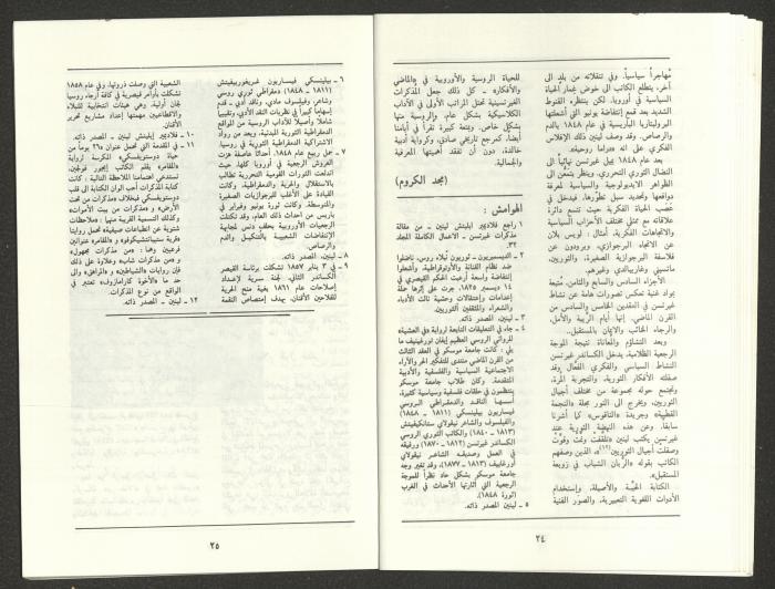 العدد السابع من مجلة الجديد، تموز  1988