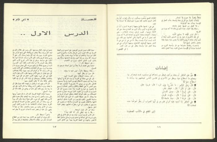 العددان الثاني والثالث من مجلة الجديد، آذار 1989