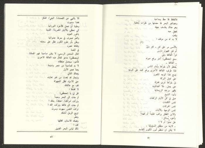 العدد السابع من مجلة الجديد، تموز  1988
