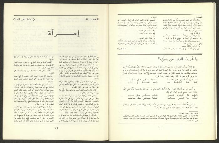 العددان الثاني والثالث من مجلة الجديد، آذار 1989
