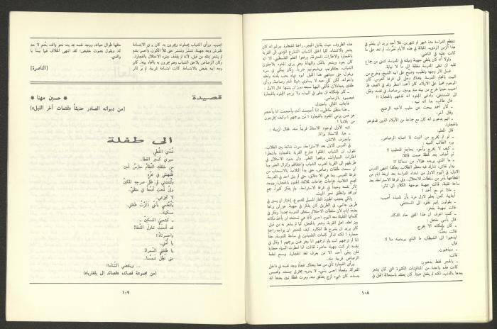 العددان الثاني والثالث من مجلة الجديد، آذار 1989