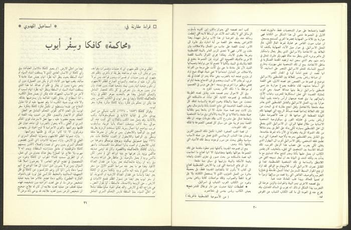 العددان الثاني والثالث من مجلة الجديد، آذار 1989