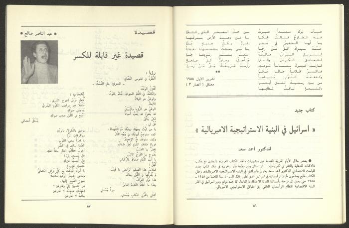 العددان الثاني والثالث من مجلة الجديد، آذار 1989