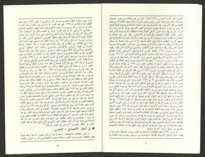 العدد السابع من مجلة الجديد، تموز  1988