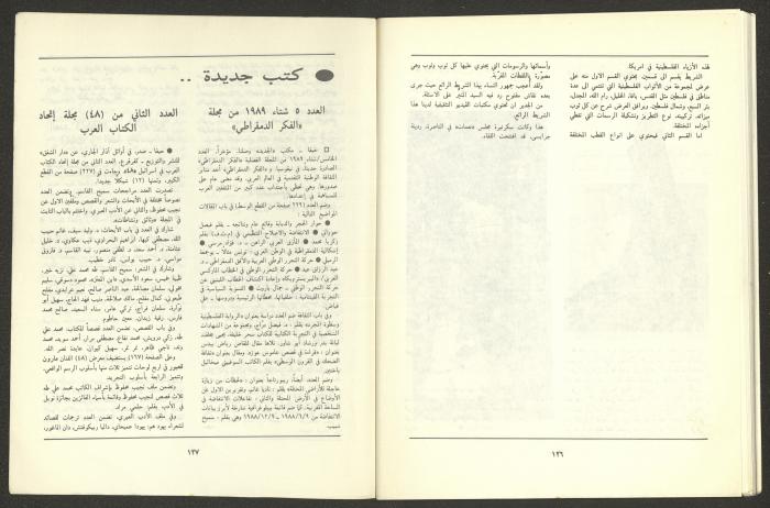العددان الثاني والثالث من مجلة الجديد، آذار 1989