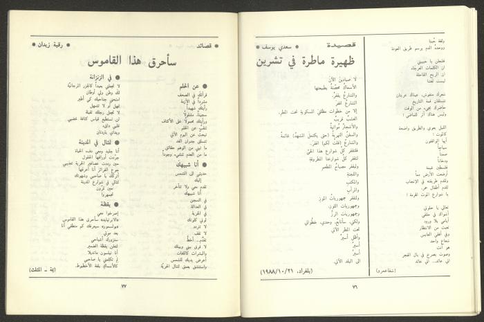 العددان الثاني والثالث من مجلة الجديد، آذار 1989