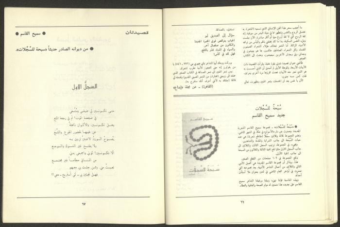 العددان الثاني والثالث من مجلة الجديد، آذار 1989