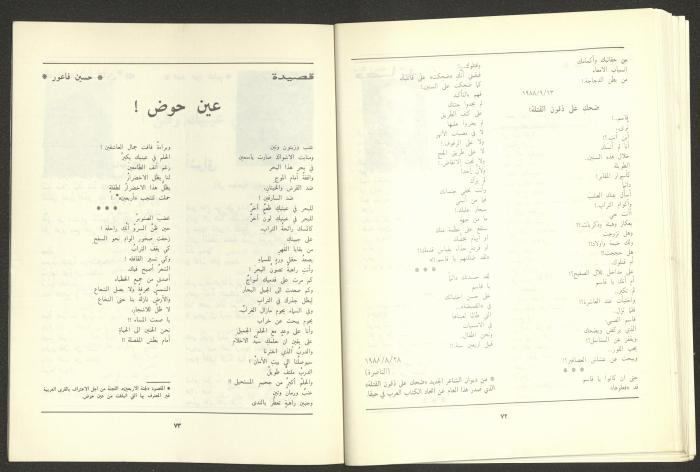 العددان الثاني والثالث من مجلة الجديد، آذار 1989