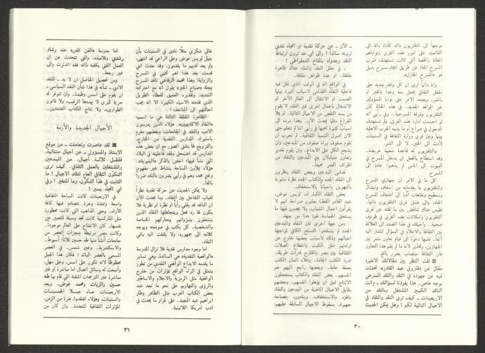 العدد السابع من مجلة الجديد، تموز  1988