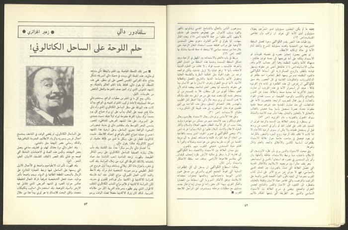 العددان الثاني والثالث من مجلة الجديد، آذار 1989