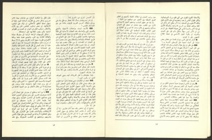 العددان الثاني والثالث من مجلة الجديد، آذار 1989