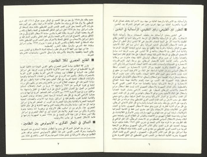 العدد السابع من مجلة الجديد، تموز  1988