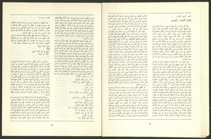 العددان الثاني والثالث من مجلة الجديد، آذار 1989