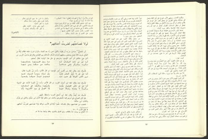 العددان الثاني والثالث من مجلة الجديد، آذار 1989