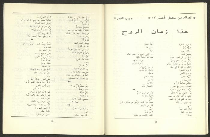 العددان الثاني والثالث من مجلة الجديد، آذار 1989