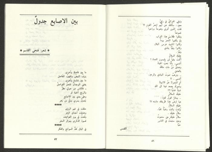العدد السابع من مجلة الجديد، تموز  1988