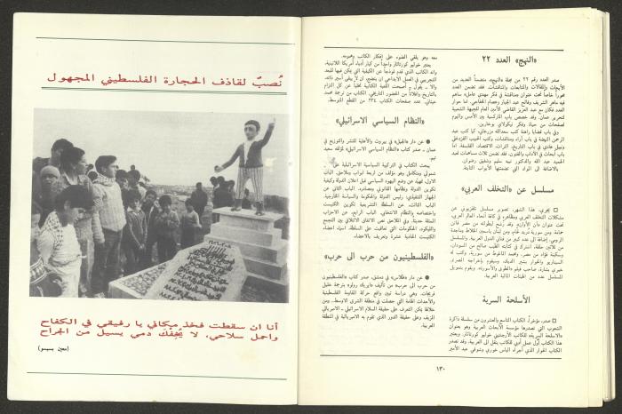 العددان الثاني والثالث من مجلة الجديد، آذار 1989