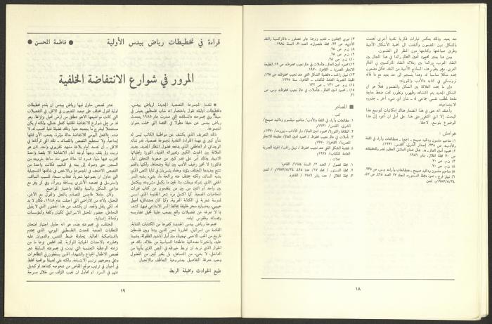العددان الثاني والثالث من مجلة الجديد، آذار 1989