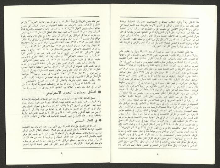 العدد السابع من مجلة الجديد، تموز  1988