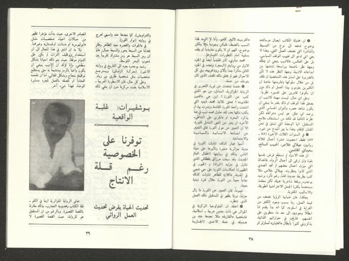 العدد السابع من مجلة الجديد، تموز  1988