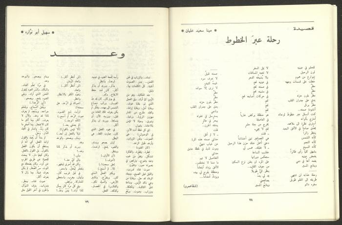 العددان الثاني والثالث من مجلة الجديد، آذار 1989