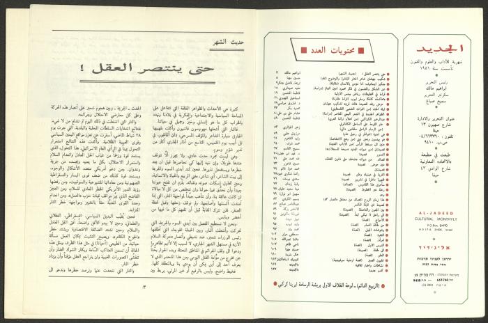 العددان الثاني والثالث من مجلة الجديد، آذار 1989