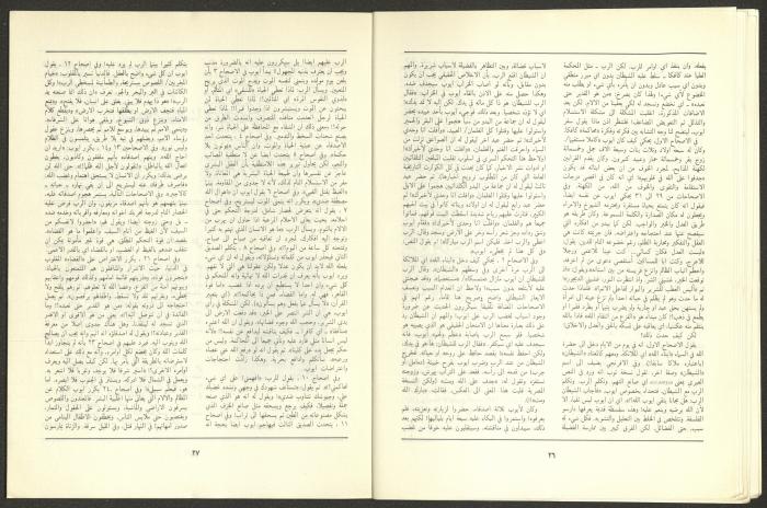 العددان الثاني والثالث من مجلة الجديد، آذار 1989