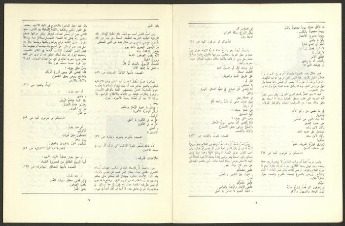العددان الثاني والثالث من مجلة الجديد، آذار 1989