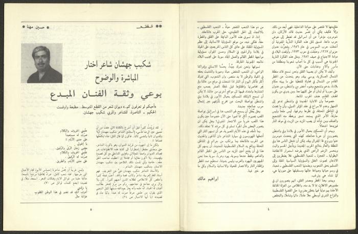 العددان الثاني والثالث من مجلة الجديد، آذار 1989