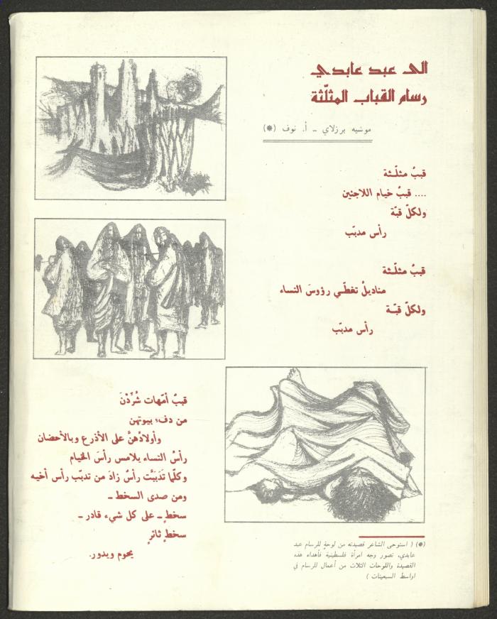 العددان السابع والثامن من مجلة الجديد، آب 1989