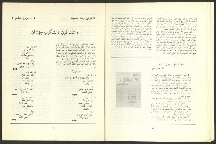 العددان الثاني والثالث من مجلة الجديد، آذار 1989