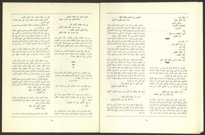 العددان الثاني والثالث من مجلة الجديد، آذار 1989