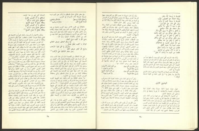 العددان الثاني والثالث من مجلة الجديد، آذار 1989