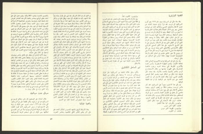 العددان الثاني والثالث من مجلة الجديد، آذار 1989