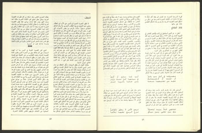 العددان الثاني والثالث من مجلة الجديد، آذار 1989