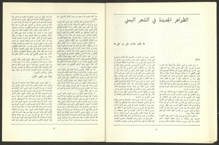 العددان الثاني والثالث من مجلة الجديد، آذار 1989