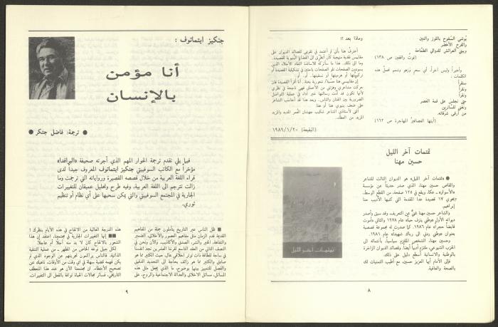 العددان الثاني والثالث من مجلة الجديد، آذار 1989