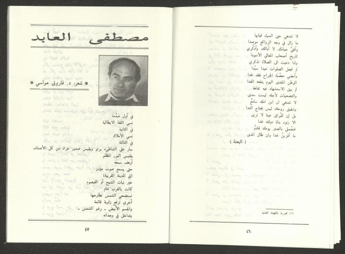 العدد السابع من مجلة الجديد، تموز  1988