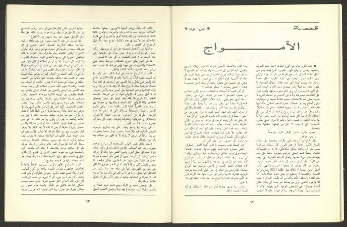 العددان الثاني والثالث من مجلة الجديد، آذار 1989