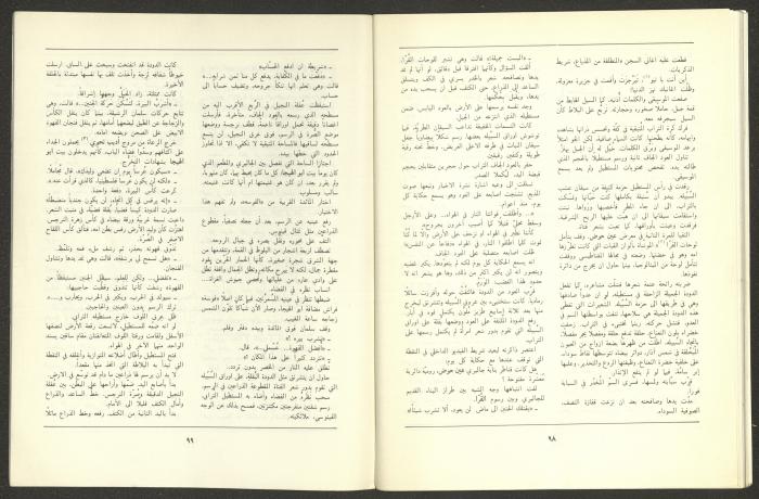 العددان الثاني والثالث من مجلة الجديد، آذار 1989